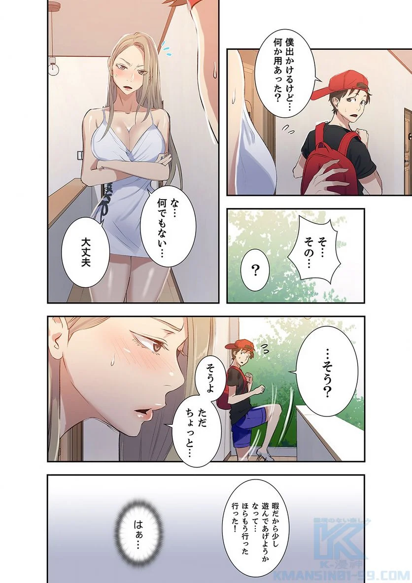 秘密の授業 - Page 16